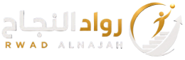 Rwad Alnajah
